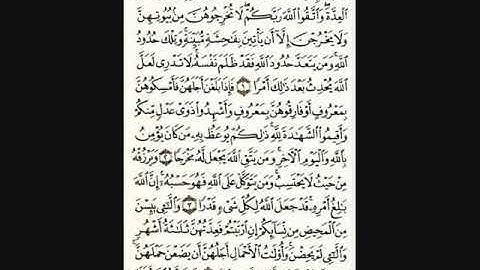 سورة الطلاق الشيخ عبدالله خياط بجودة عالية