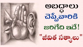 కాస్త ఓపిక పట్టు! Jivitha Satyalu || Manchi Matalu || Sukthulu || Telugu Quotes || VIDDU'S WORLD