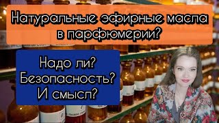 ПАРФософия№1. Эфирные масла и парфюмерия. Вопросики к Essential parfums. Болталка.