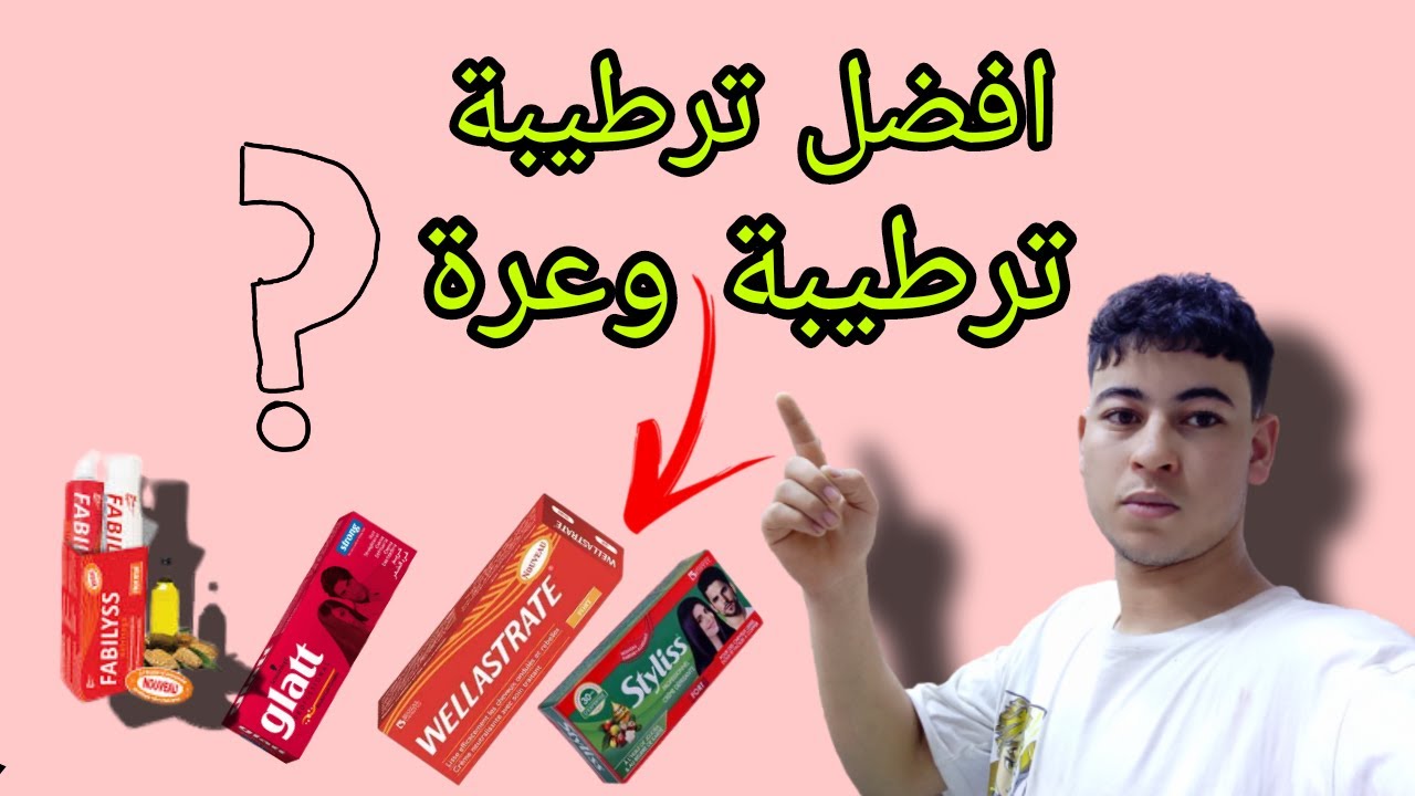 طرتيبة فابليس |افضل ترطيبة لشعر|رخيصة وكتعطي نتيجة وعرة|💯💯