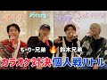 【歌うま頂上決戦2】個人戦でカラオケ対決したら高得点出まくりww【もーりー/鈴木鈴木】
