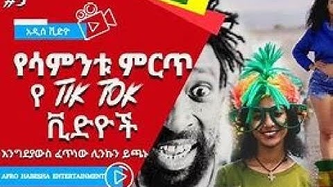 Best Ethiopian habesha TikTok compilation video ||ምርጥ የአድዋ  compilation
