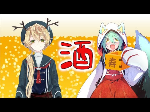 【 #りゅうこま コラボ】お神酒のみのみ雑談【VTuber】