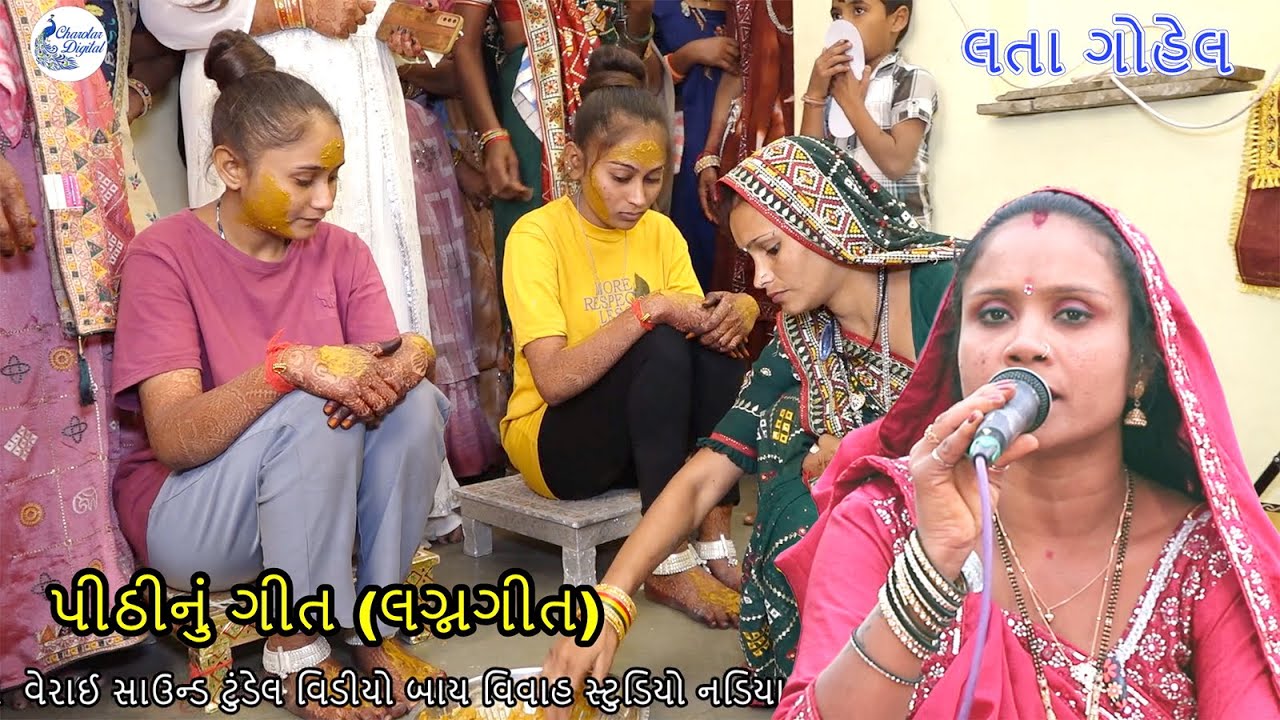 pithi song gujarati  lata gohil lagna geet