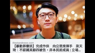 政治揭露20180421#66a 長毛浪漫美化梁天琦用心惡毒/候選人襲警就是要推廣暴力/勿忘暴動是由湯渣驊辭職引起/黎智英精心設計暴動