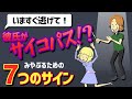付き合っている彼氏がサイコパスである7つのサイン