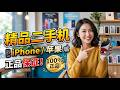 11  #手机#iPhone #苹果二手机 #精品二手手机 #正品保证 4