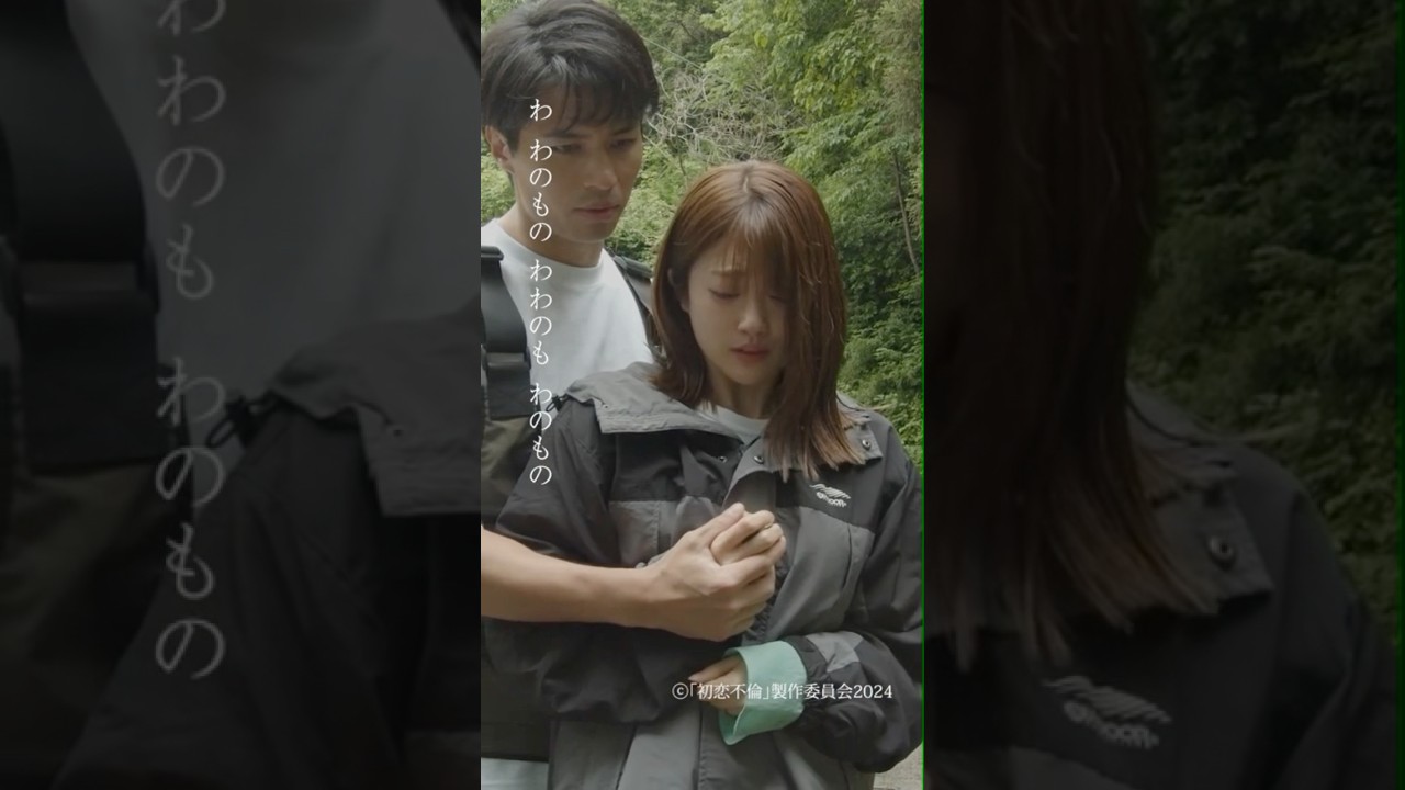 ドラマ #初恋不倫 第8話はテレビ東京にて本日深夜放送！オープニングテーマ「So what」配信中！#Ourin #王林 #sowhat