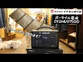 「イチネンMTM新製品」2022.01 ポータブル電源CYGNUS1500