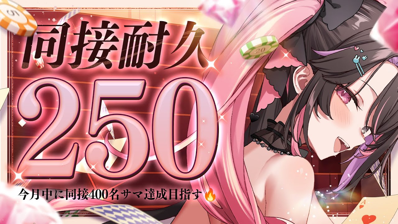 ♡Kumi♡ 他の方はご購入いただけません 耐久歌枠│Karaoke 〙同接250達成🎉達成目指してロボソン