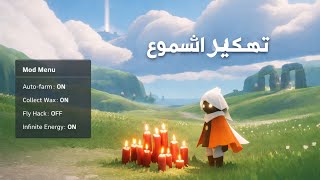 هكر Sky children of the light تجميع شموع شبه تلقائي نار 🔥 وشرار | شرح جديد screenshot 5