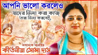 বাঁকুড়ার মাটিতে আবারও ভাইরাল সোমা দাসের কীর্তন । soma das kirtan । soma das kirtan 2024 by Kirtan Bangla Network 18,445 views 8 days ago 1 hour, 17 minutes