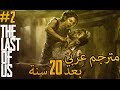 Last Remastered Part الجزء الثاني