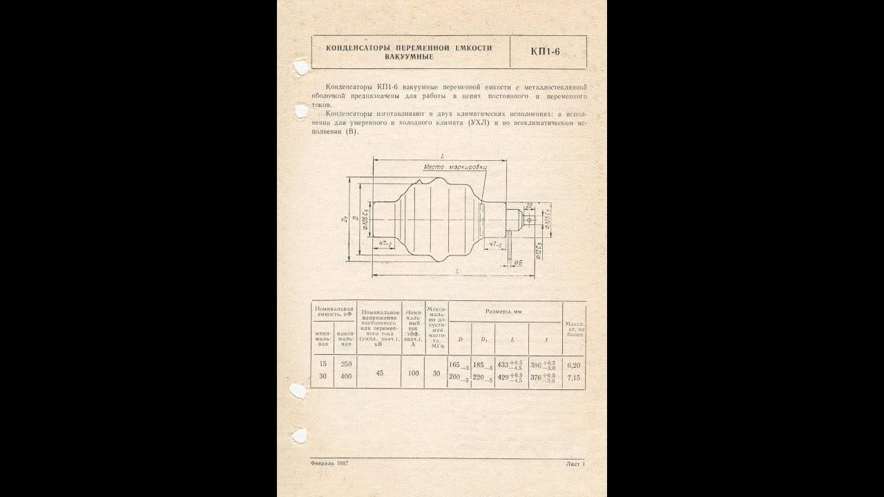 КП1-6 - конденсаторы переменной емкости вакуумные - YouTube
