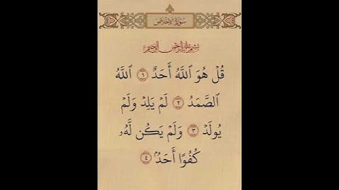 سورة الإخلاص  الشيخ ماهر المعيقلي ثلث القرآن