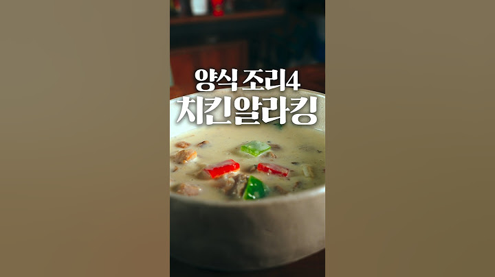 양식조리사 도전기 4일차, 치킨 알라킹