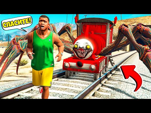 Как Победить Поезд Чу Чу Чарльз Паук В Гта 5 Моды! Train Choo Choo Charles Обзор Мода В Gta 5 Видео