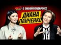 Диана Панченко: Лукаш, Портнов и Шарий — Развенчание мифа о сакральности Майдана | Эхо с Бондаренко