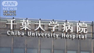 新生児死亡を受け　千葉大病院が専用病床設置へ(2021年8月20日)