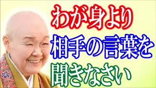 【瀬戸内寂聴】言葉は大切です　相手の言葉を聞くことで穏やかに生きる【神々の集い】
