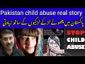 چھوٹی لڑکیوں کے ساٹھ جنسی زیادتی کی سب سے بڑی وجہ آج کے دور میں ہمارا فیملی سسٹم ہے چھوٹی لڑکیوں کے ساٹھ جنسی زیادتی کی سب سے بڑی وجہ آج کے دور میں ہمارا فیملی سسٹم ہے