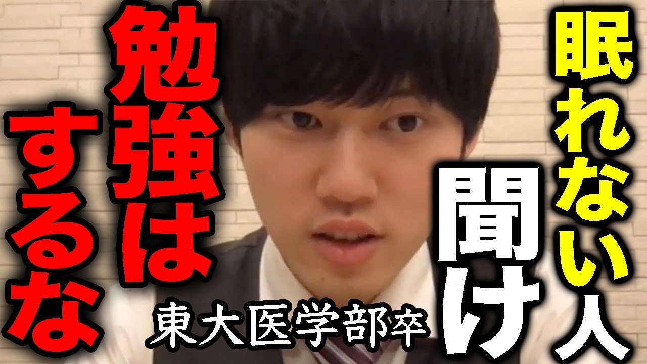 寝れ ない 時 勉強 する