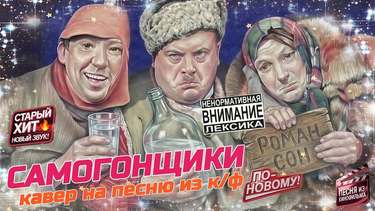 Moonshiners' Anthem🍶🥃 | Banned Version | Cover of the Song from