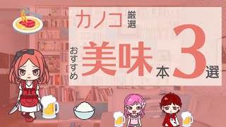 お酒もごはんも！美味しい小説３選