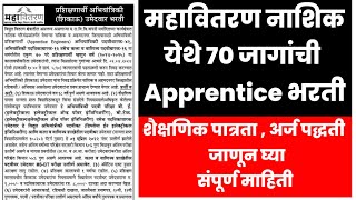 Mahavitaran Nashik Apprentice Recruitment 2024Mahavitaran Nashik Apprentice Bharti 2024Jobs 247