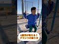 4歳児が教えるブランコの乗り方!『わかりましたかぁ〜?』