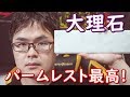 大理石パームレストがめちゃくちゃ良かった件 FILCO 天然石パームレスト 木 SPR-BC/S