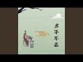 不動如山 (鋼琴曲)