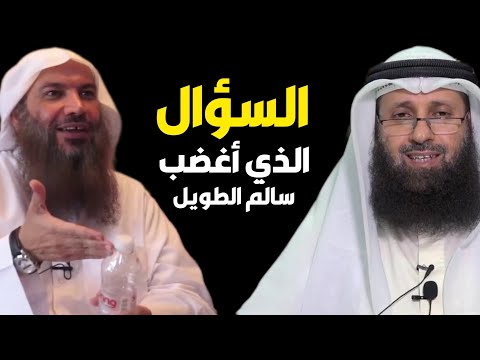 السؤال الذي أغضب سالم الطويل وعجز عن الرد عليه للشيخ فيصل الجاسم