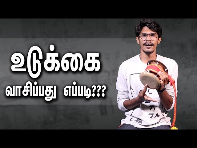 Music Therapy - ஆக பயன்படும் உடுக்கை... How to Play Udukkai... | Udukkai | Soundmani | Instrument class=