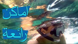شاهد افضل الامكان للسباحة في ولاية سكيكدة القل  !!!