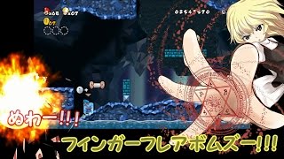 ゆっくり実況プレイ 魔理沙を背負って #11 NewスーパーマリオブラザーズWii/New Super Mario Bros.Wii