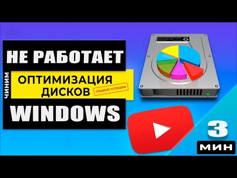 Видео: Можете ли да дефрагментирате SSD дискове?