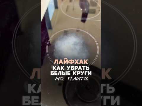 Как убрать нагар с плиты