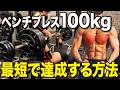 【実話】筋トレ未経験者でも1年経たずしてベンチプレス100kg上げた秘訣を伝えます!最後に2026年まめたまがベンチプレス何キロ上がるか測定したらめちゃ伸びたwww