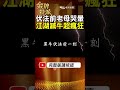 黑牛黃鴻寓最後1段喊話！太太林女士為何沒有現身？ #金牌特派