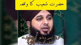 Hazrat Shoaib Ka Waqia By Peer Ajmal Raza Qadri Islamic Videos