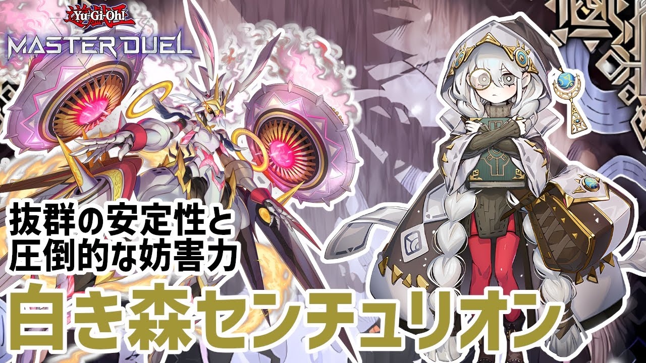 遊戯王 白き森センチュリオン hq720.jpg?sqp=-