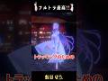 3Dお披露目中に足を掻く女　#vrchat #3danimation #vtuber #切り抜き 　【飯田ぽち。】