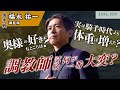 【100の質問】福永祐一調教師 後半戦【JRA-VAN】