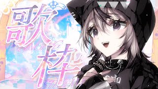〖 歌枠￤KARAOKE 〗初見さんを捕まえたい💜 ギャップボイスは好きですか？ #まのちらいぶ 〖 #shorts 〗