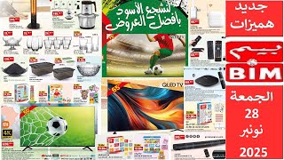 جديد هميزات عروض بيم المغرب الوطنية ليوم الجمعة 28 نونبر 2025 Catalogue Bim Vendredi 28 Novembre