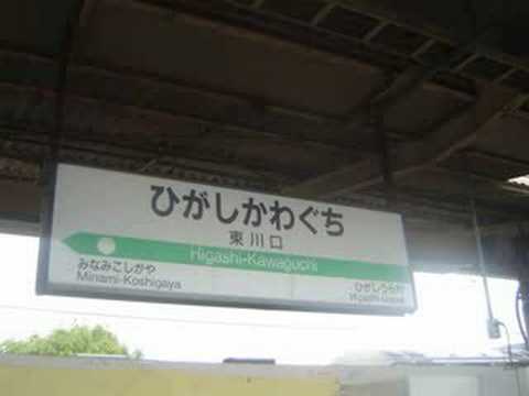 武蔵野線駅名標
