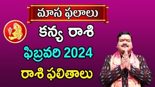 Kanya Rashi Phalalu February 2024 | కన్య రాశి ఫలాలు 2024 |  February Month Horoscope 2024 | Monthly