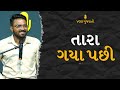     kishan rathod bezar  gujarati poetry  vos gujarati