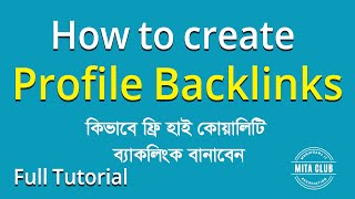 How to create Profile Backlinks Bangla Tutorial । Backlinks SEO Tutorial । Profile Backlinks